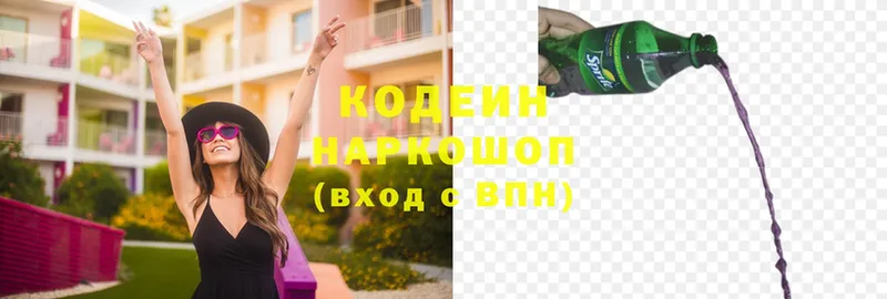 Кодеиновый сироп Lean напиток Lean (лин)  Алзамай 